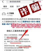 在“抖音”搜索解决微信转账受限办法 南昌一女子被骗35万 - 中国江西网
