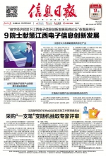 9院士献策江西电子信息创新发展 - 中国江西网