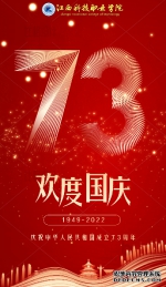 我校隆重举行庆祝国庆73周年升旗仪式 - 江西科技职业学院