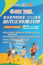 2022南昌城市定向挑战赛报名结束 11月26日发放赛事物资 - 中国江西网