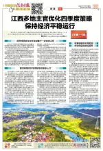江西多地主官优化四季度策略 保持经济平稳运行 - 中国江西网