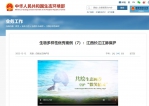 “江西长江江豚保护案例”入选2022年全国生物多样性保护优秀案例 - 中国江西网