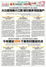 大力宣传推介江西 吸引更多项目落户 - 中国江西网