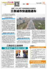 三条城市快速路通车（图） - 中国江西网