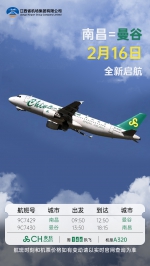 好消息！南昌-香港航班下周复航，曼谷航班也将启航 - 中国江西网