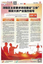 浔阳区主官要求项目建设“三快” 释放大抓产业强烈信号 - 中国江西网