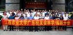 林学院广东校友会举行历届校友见面会暨赣粤园林产业与农艺旅游发展论坛 - 江西农业大学