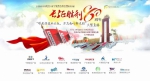 全国15家广播今日联合直播纪念长征胜利 - 江西新闻广播
