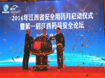 省局举行2016年江西省安全用药月启动仪式暨第一届江西药品安全论坛 - 食品药品监管理局