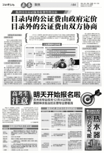 江西日报：办理公证事项可分期收费 - 发改委