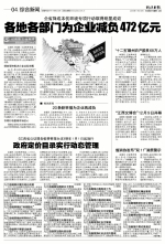 人民网：降成本优环境 江西省再出台20条政策措施为企业减负 - 发改委