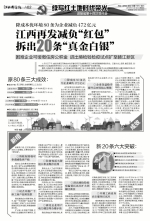 人民网：降成本优环境 江西省再出台20条政策措施为企业减负 - 发改委