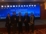 校领导参加第七届全国中外合作办学年会 - 南昌工程学院