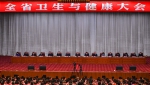 全省卫生与健康大会召开 - 体育局