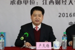 江西省土地学会2016年学术年会召开 - 江西财经大学