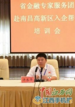 许忠华任江西省政府金融办公室党组成员、副主任 - 上饶之窗