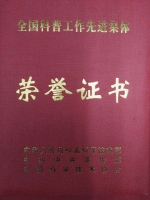 我省3个集体和6名个人荣获全国科普工作先进集体和先进工作者 - 科技厅