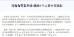 江西日报：我省食药监系统1集体1个人受全国表彰 - 食品药品监管理局