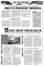 信息日报：一季度我省对外投资“一带一路”占七成 - 发改委