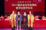 2017届毕业生毕业典礼暨学位授予仪式隆重举行 - 江西师范大学