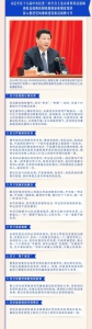 习近平总书记在十八届中央纪委历次全会上的重要讲话 - 监察厅廉政网