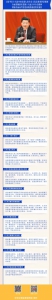习近平总书记在十八届中央纪委历次全会上的重要讲话 - 监察厅廉政网