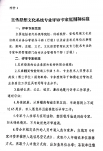 转发省委宣传部《关于报送宣传思想文化系统专家评委的通知》 - 江西中医药高等专科学校