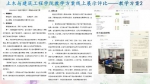 土木与建筑工程学院开展教学方案线上展示评比活动 - 南昌工程学院