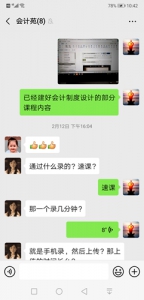 【疫情防控】疫情面前不松劲 在线教学不减速 学院会计系会计教研室全力投入线上教学 - 江西经济管理职业学院