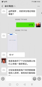 【疫情防控】疫情面前不松劲 在线教学不减速 学院会计系会计教研室全力投入线上教学 - 江西经济管理职业学院