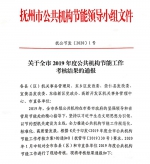 我校再获全市公共机构节能工作优秀市直单位 - 江西中医药高等专科学校