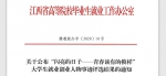 我校在江西省第三届大学生就业创业人物事迹评选活动中喜获佳绩 - 南昌工程学院