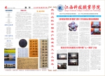 江西科技职业学院报第22期 - 江西科技职业学院